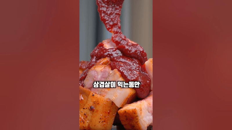 평생 써먹는 에어프라이어 고추장 삼겹살 바베큐 Thumbnail