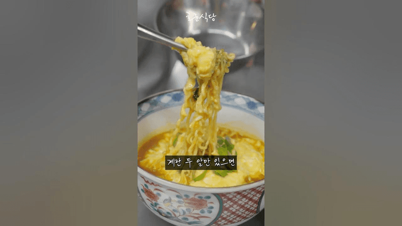 파스타보다 맛있는 라면 Thumbnail