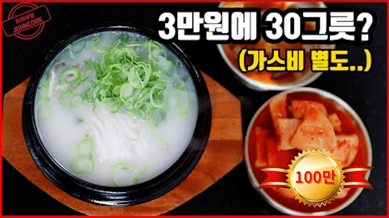 젤리 설렁탕! 유명 곰탕집 레시피 그대로 공개 Thumbnail