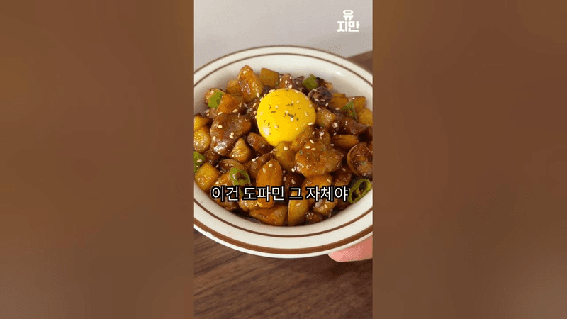 목살 감자 덮밥 Thumbnail