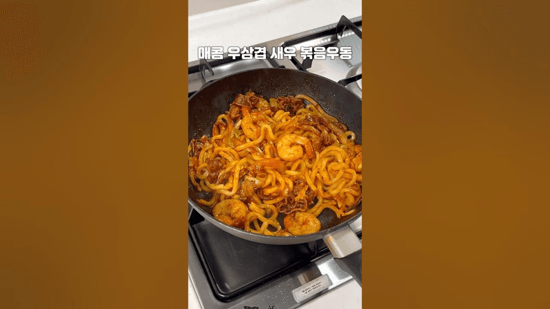 10분만에 만드는 매콤 우삼겹 새우 볶음우동 Thumbnail