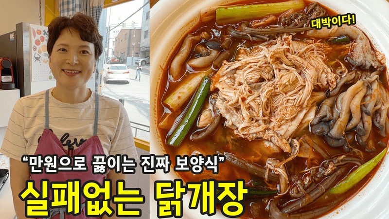 여기가 닭개장 맛집이에요~ (feat.구독자님의 실습후기) Thumbnail