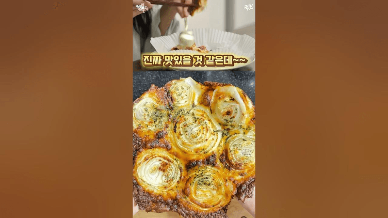 초간단 크리스피 양파칩 피자 Thumbnail