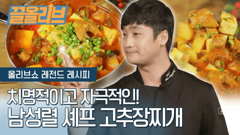 15분 고추장찌개 Thumbnail