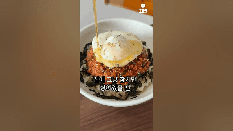 ㄱㅊ참치는 이렇게 만드는 겁니다 Thumbnail