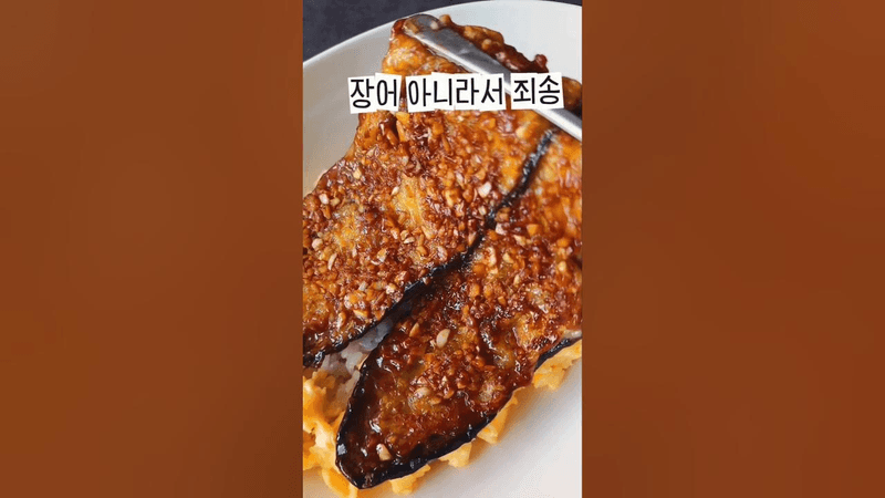 박나래 가지덮밥 Thumbnail