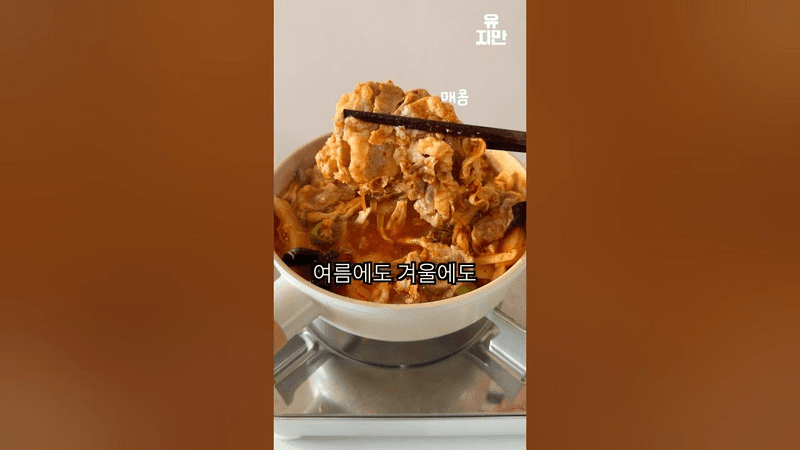 얼큰 우삼겹 전골 Thumbnail