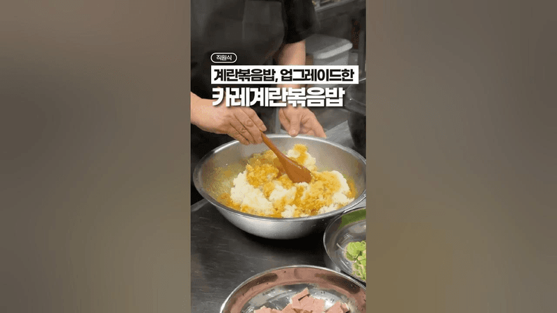 계란볶음밥, 2배 업그레이드 레시피! Thumbnail