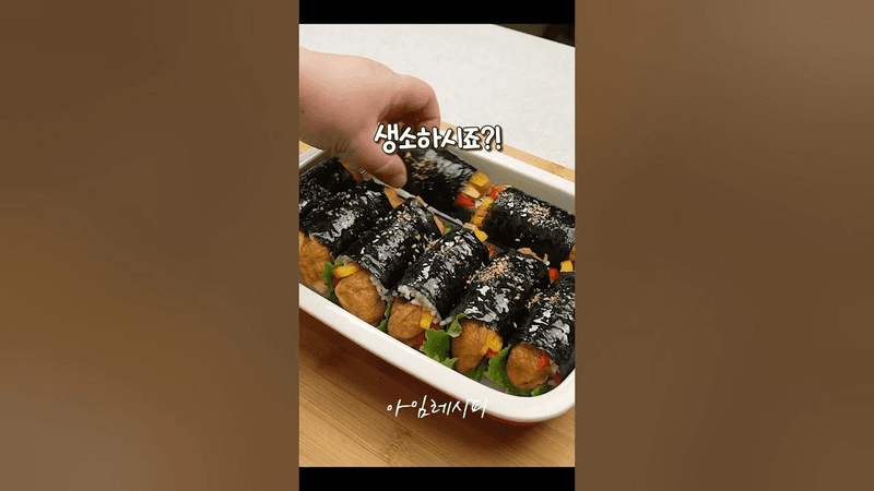 이 조합 몰랐으면 손해… 김밥에 유부 Thumbnail
