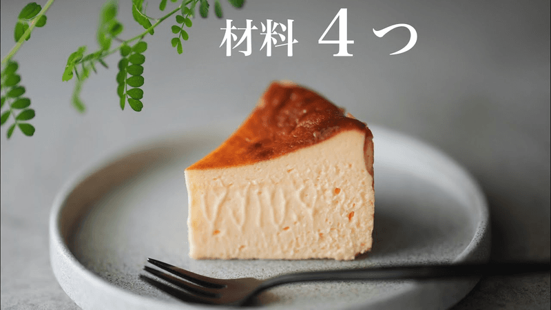 【1番簡単】材料４つ濃厚チーズケーキ Thumbnail