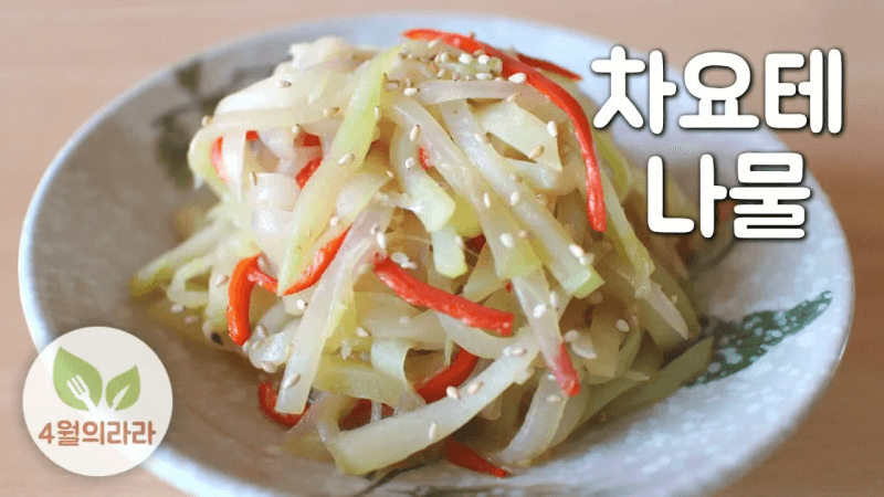 차요테 나물 Thumbnail