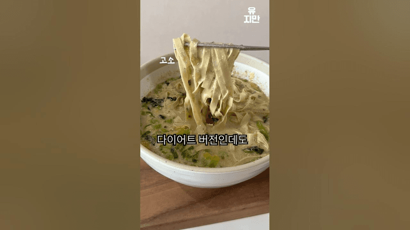 살 안 찌는 들깨 칼국수 Thumbnail