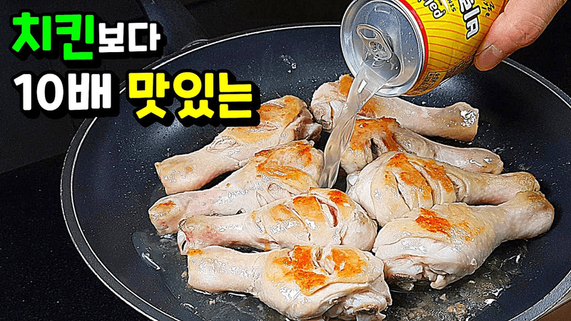 이거 진심 맛있습니다! 배달 치킨 당분간 안녕~ Thumbnail