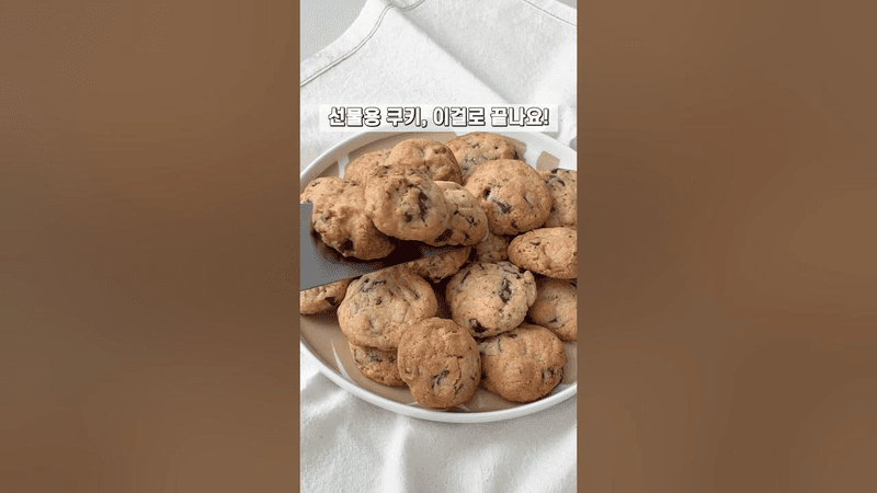 쿠키계의 끝판왕 미니 르뱅쿠키 Thumbnail