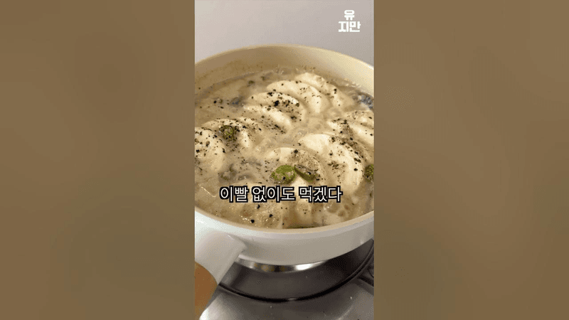 들깨 순두부탕 Thumbnail