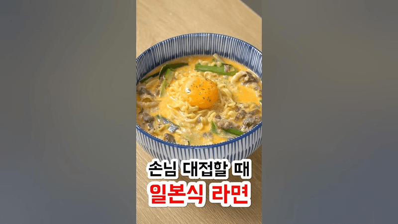 Japanese-Style Ramen for Guests Thumbnail