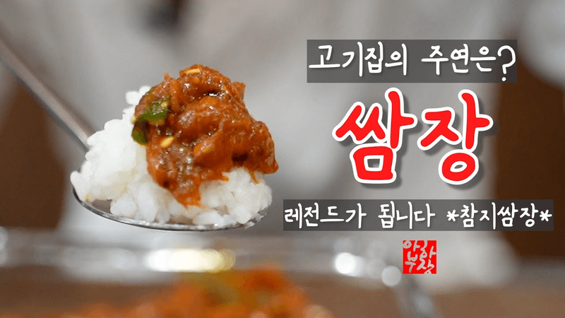 [참치쌈장] 초간단 1000만원 짜리 레시피 고기는 뒷전 캠핑의 신이 될 수 있습니다 Thumbnail