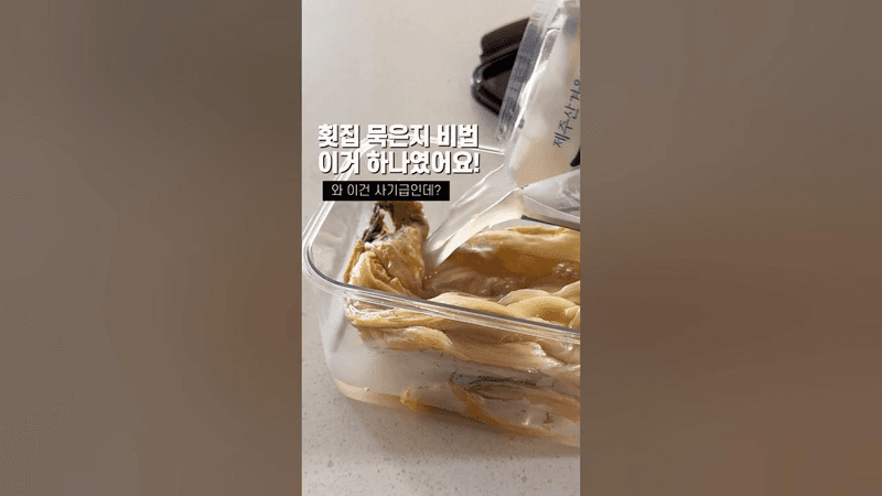 횟집 묵은지의 숨겨진 비밀! Thumbnail