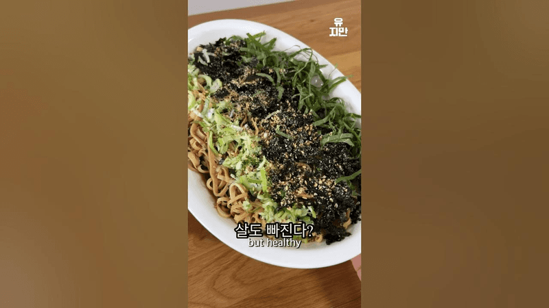 살 빠지는 두부면 들기름 막국수 Thumbnail