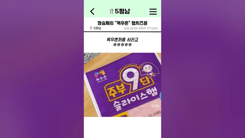 맛잘알 정승제의 “목우촌” 햄치즈롤 Thumbnail