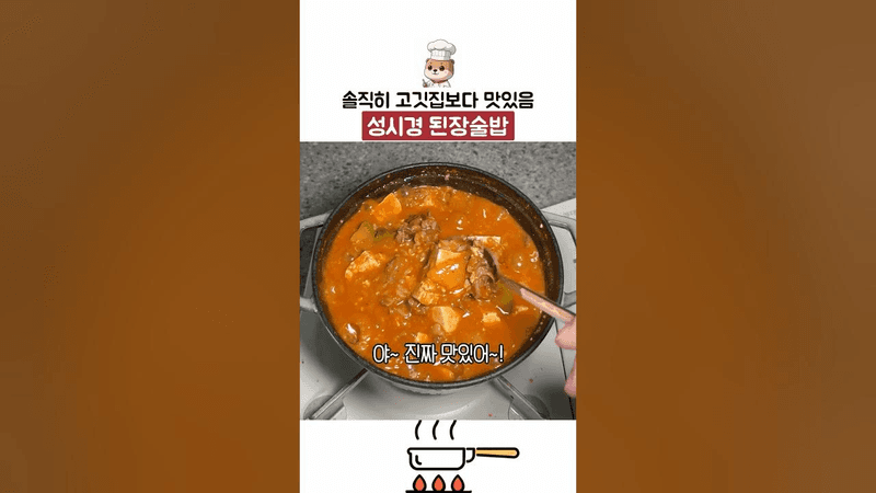 성시경 된장술밥 Thumbnail