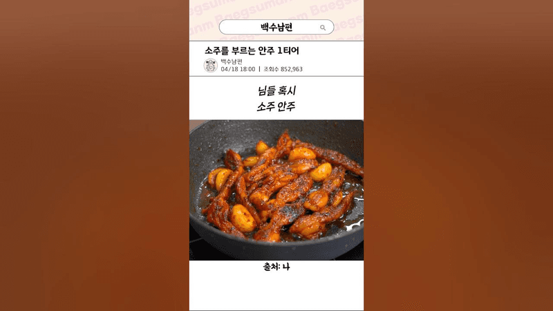 소주 안주 1티어 Thumbnail