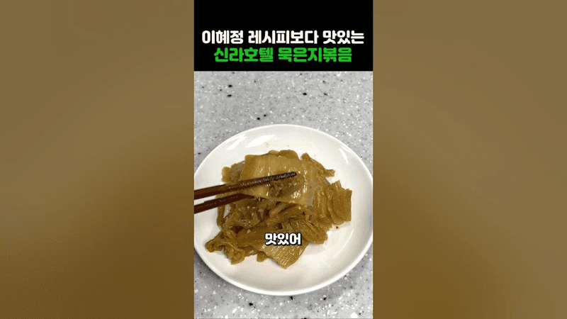 5-Star Hotel Stir-fried Aged Kimchi Thumbnail