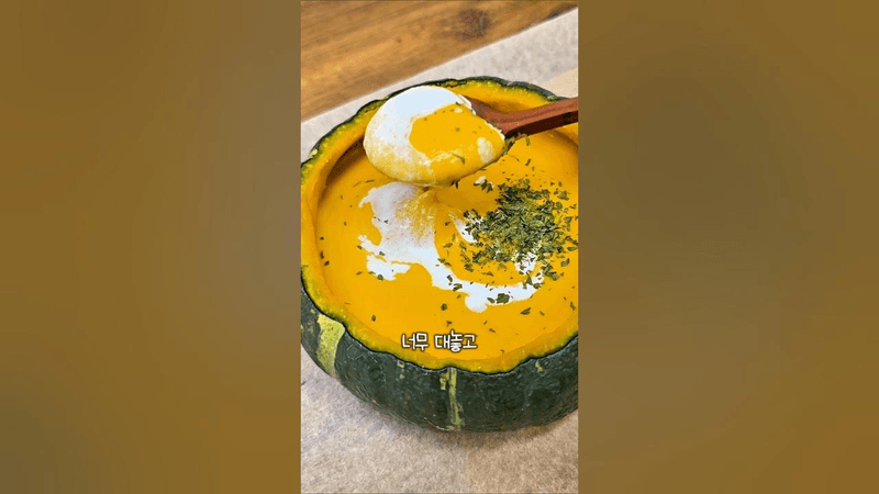 단호박 스프 Thumbnail