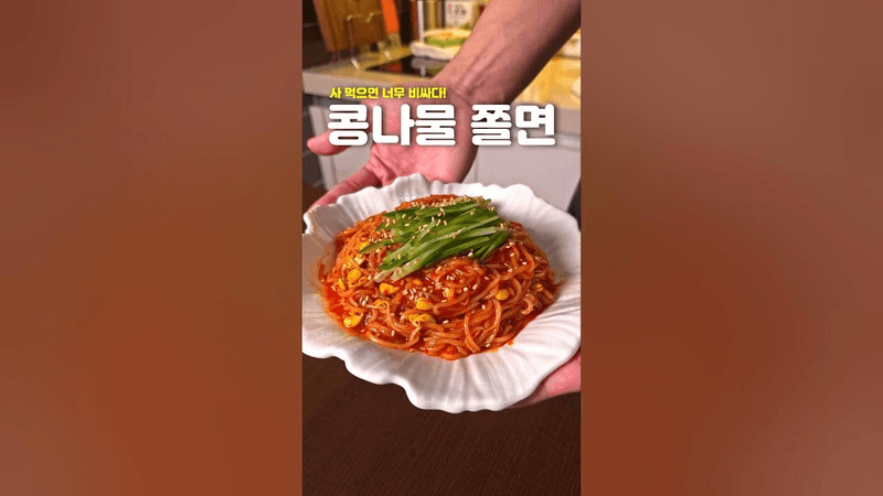 쫄면은 사 먹지 마세요! Thumbnail