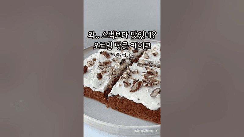 역대급 오트밀 당근케이크 Thumbnail
