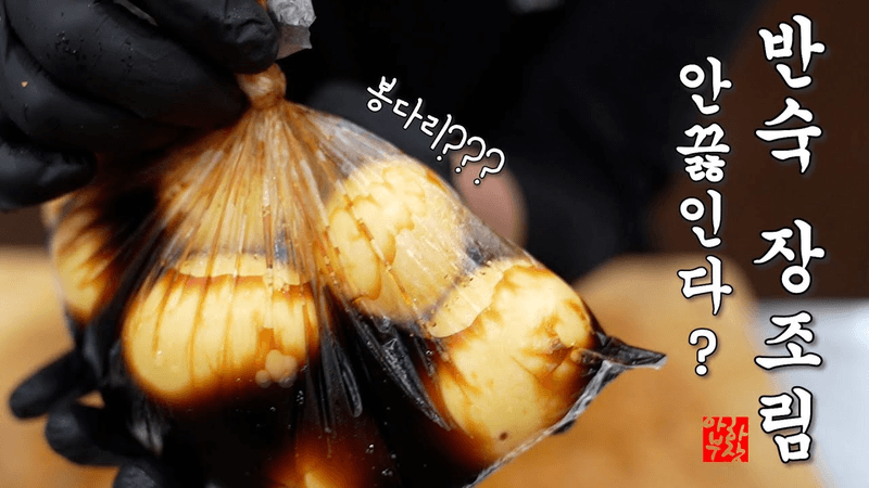 봉다리 계란 장조림 Thumbnail