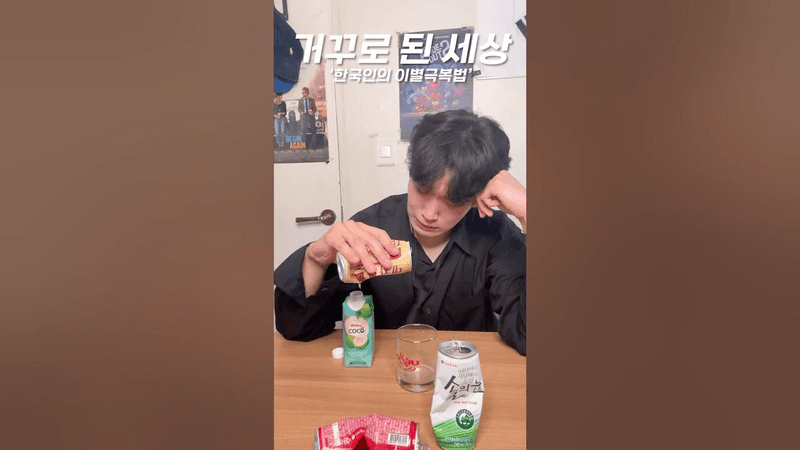 How Koreans Overcome a Breakup Harshly Thumbnail