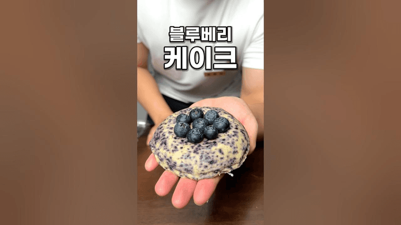 전자레인지 블루베리 케이크 Thumbnail