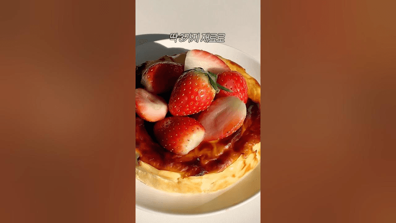 3가지 재료로 만드는 다이어트 치즈케이크 Thumbnail