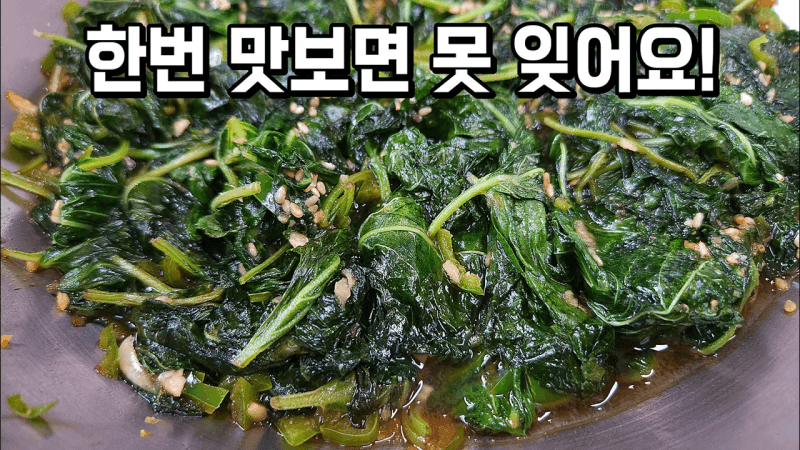 깻잎순(바라깻잎)으로 진작 해먹을걸.. '이것'넣어 졸였더니 대박집 그 맛! Thumbnail