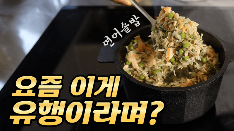 맛있는 건 전부 때려박은 솥밥 Thumbnail