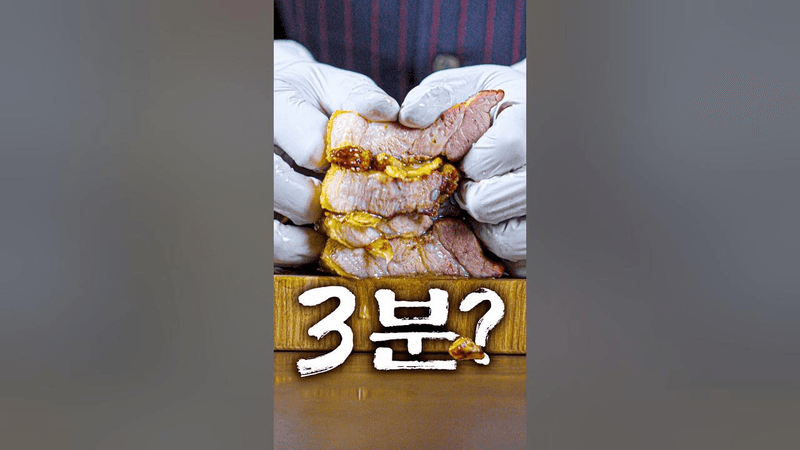 에어프라이어에 통삼겹을 굽는 완벽한 시간은? Thumbnail