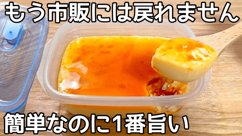 재료 3가지 【탑퍼 푸딩】 전자레인지로 간단! 섞어서 데우기만 하고 차갑게 식히기만 하면 돼♪ 상점에서 파는 푸딩은 이제 사지 않을 거예요 Thumbnail