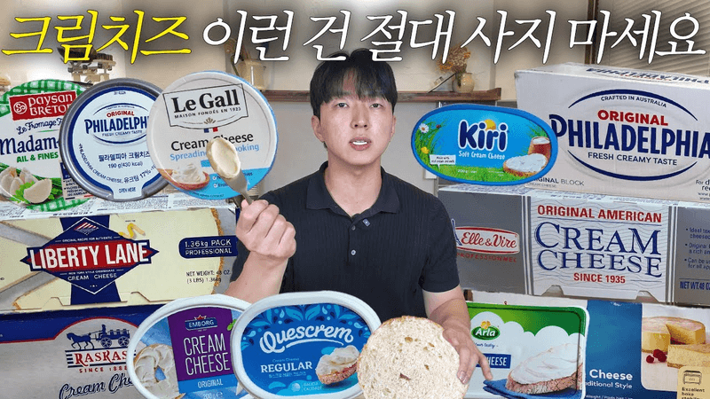 크림치즈 덕후의 쿠팡 크림치즈 추천템 12개 Thumbnail