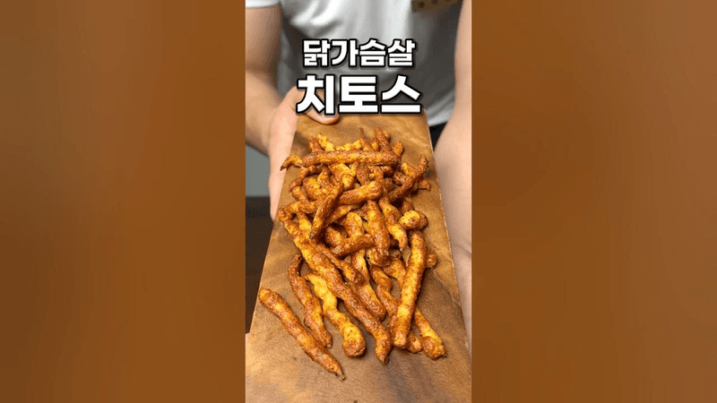 살 안찌는 닭가슴살 과자 만들기 Thumbnail