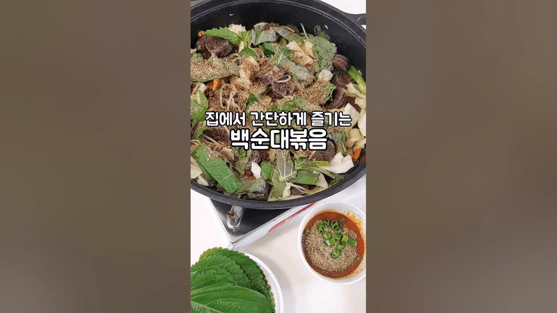 마트 순대로 만드는 백순대볶음 레시피 Thumbnail
