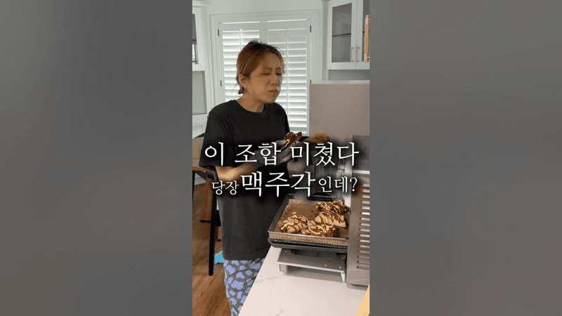 미친조합 맥주안주로 찰떡 Thumbnail