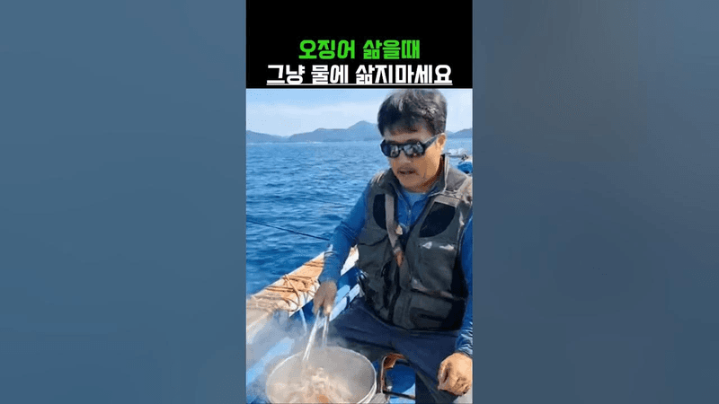 오징어 삶을때 그냥 물에 삶지마세요! 질겨져요! Thumbnail