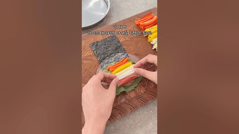 월남쌈 김밥 인생꿀팁 Thumbnail