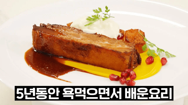 96시간 동안 눌러서 만든 고기 요리의 맛 Thumbnail