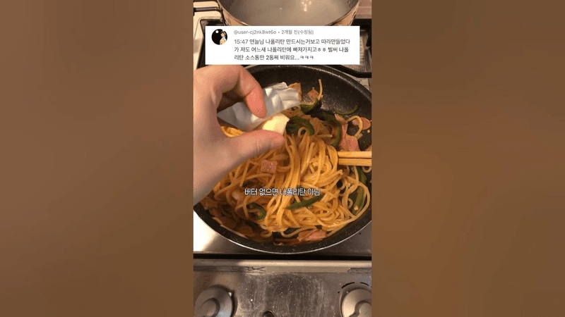 40만 조회수 나폴리탄 스파게티 레시피 Thumbnail