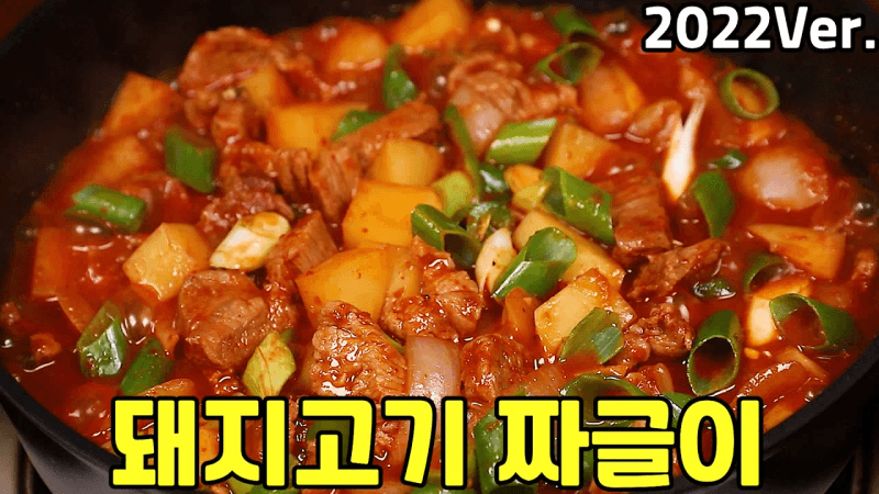 돼지고기 짜글이 제일 맛있게 만드는 황금레시피 Thumbnail