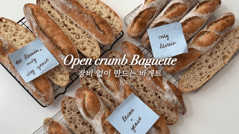 家庭用オーブンだけでバゲット作り | 専門道具なし Thumbnail