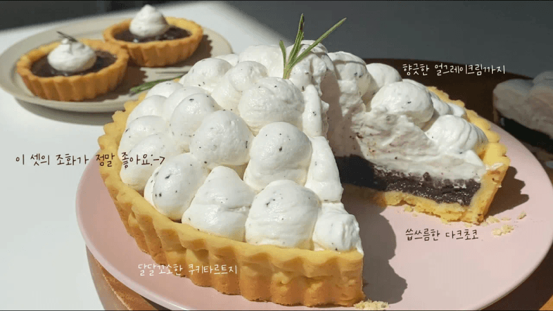 얼그레이 가나슈 타르트 Thumbnail