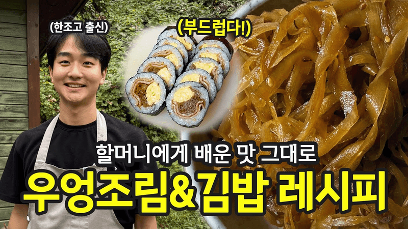 우엉조림 하나로 반찬+김밥 1타 2피! 우엉조림&김밥 레시피 Thumbnail